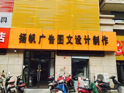 扬帆广告图文 用高品质自营产品与全链路服务，重新定义广告制作的标准